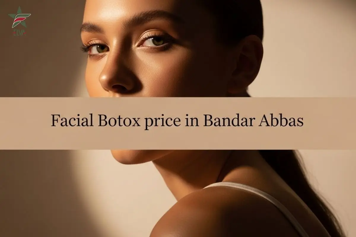 عوامل موثر بر قیمت بوتاکس در بندرعباس